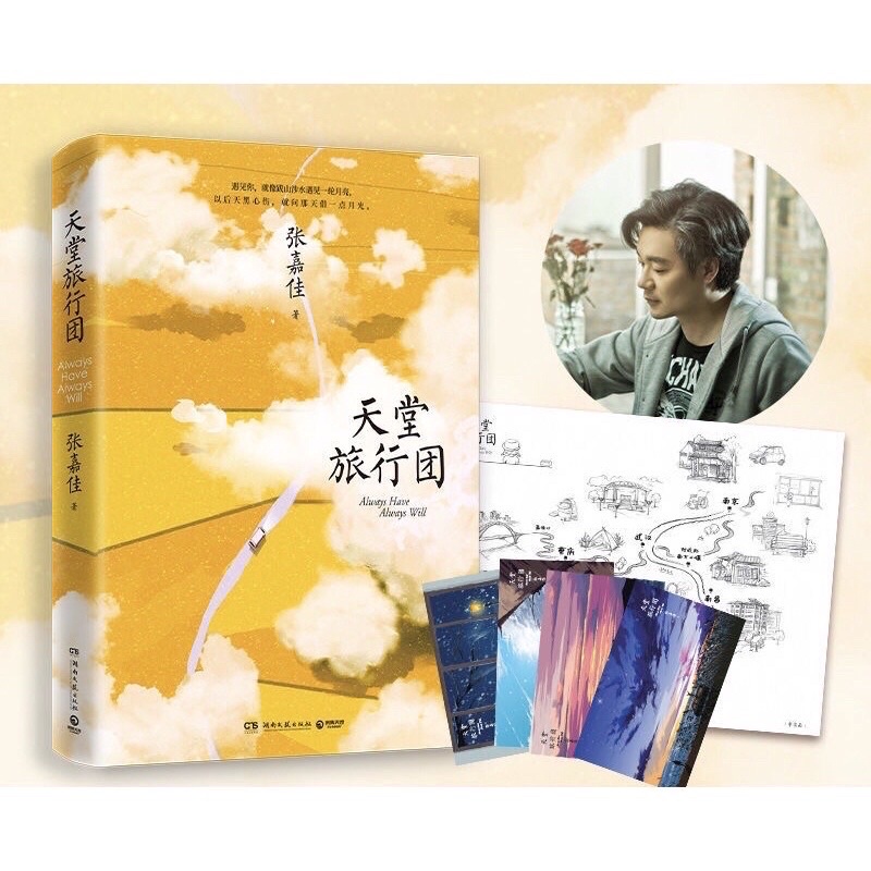 Đoàn du lịch thiên đường(Trương Gia Giai)