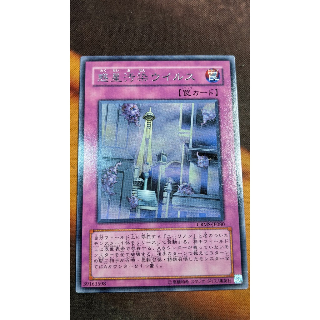 [Thẻ bài Yugioh OCG] CRMS-JP080 Planet Pollutant Virus - rare