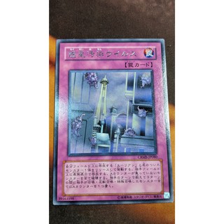 Crms-jp080 planet pollutant virus - rare