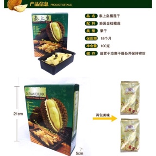 Sầu riêng sấy khô 100gr