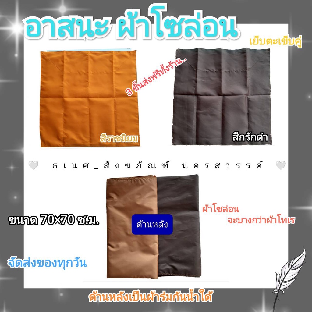 Asana Phật Bùa Hộ Mệnh Ghế Vải Solon Sarong / Thanet Sanghaphan