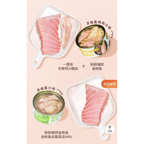 Pate MEOWING dành cho mèo - 85gr