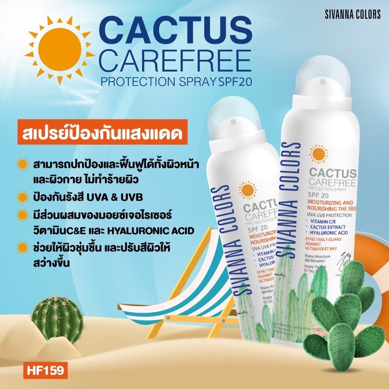 (Mẫu Mới) Xịt Chống Nắng Trắng Da Tức Thì Sivanna Cactus Carefree Protection Spray HF159