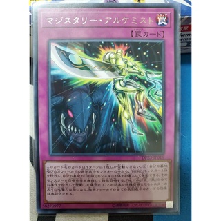 Thẻ bài yugioh - ocg - magistry alchemist - rare - dp23-jp016 - normal trap