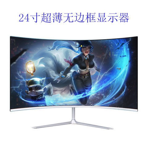 Màn hình máy tính cong 24 inch mới để bàn 22/27/19 trực diện văn phòng 144Hz chơi game 2K HD