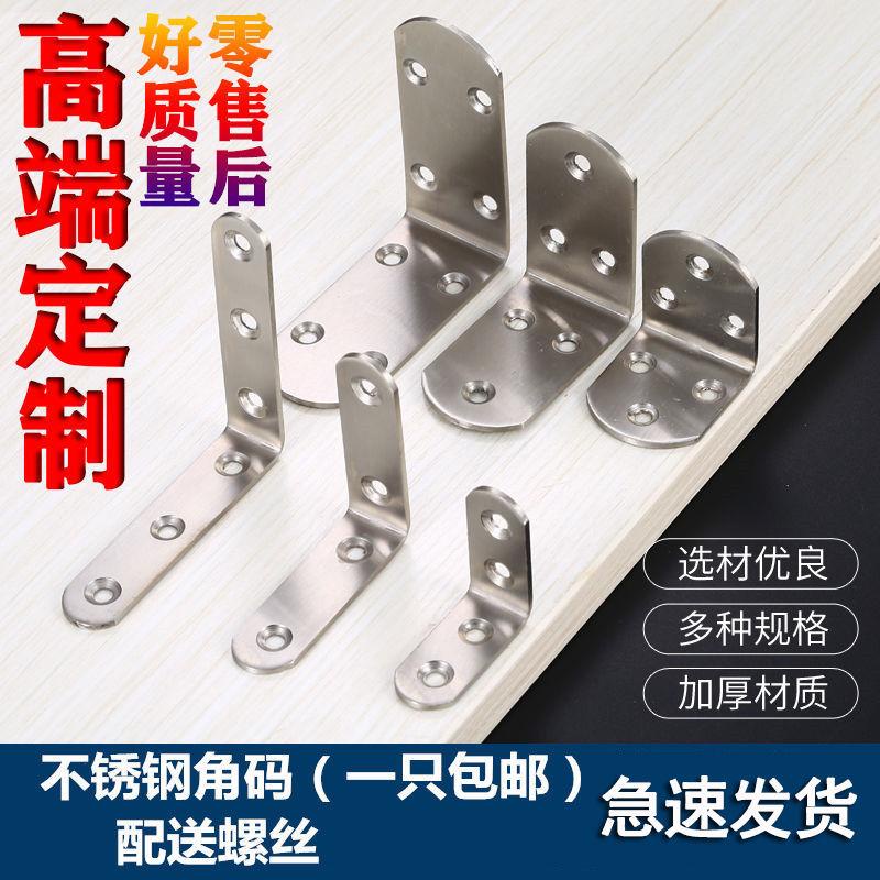 ஐ♠Phụ Kiện Cố Định Góc Tủ Hình Chữ L 90 Độ Bằng Inox 304 Chuyên Dụng Chất Lượng Cao