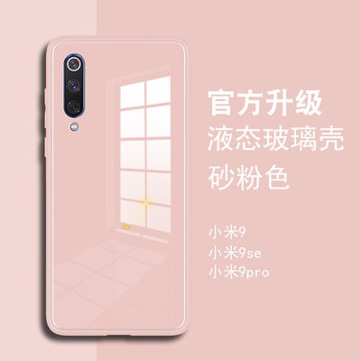 Thủy tinh lỏng Xiaomi 9 trường hợp điện thoại di động màu xanh đậm màu xanh lá cây 9pro cao cấp đơn giản gương bảo vệ 9S