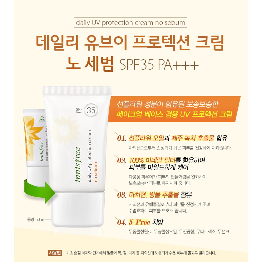 Kem chống nắng Innisfree Daily UV Protection Cream No Sebum