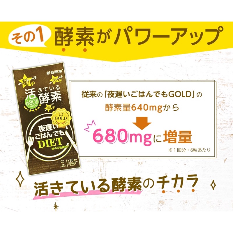 VIÊN UỐNG GIẢM CÂN ĐÊM SHINTANI ENZYME - MADE IN JAPAN