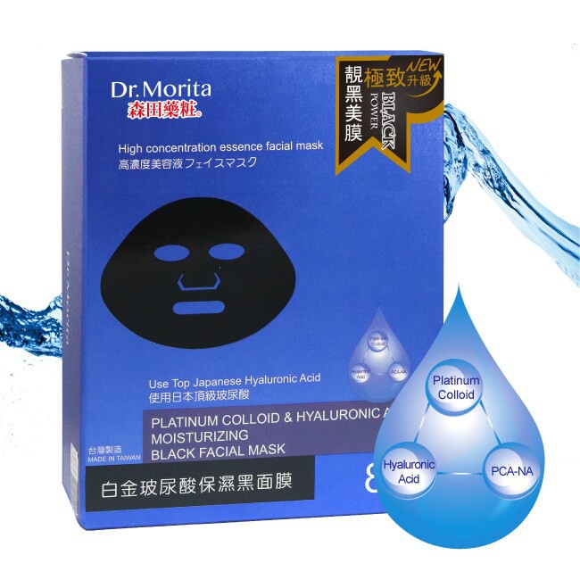 [Dr.Morita-10 Miếng/Hộp] Mặt Nạ Dòng Cao Cấp Dr.Morita Platinum Colloid & Hyaluronic Acid Moisturizing Black Facial Mask