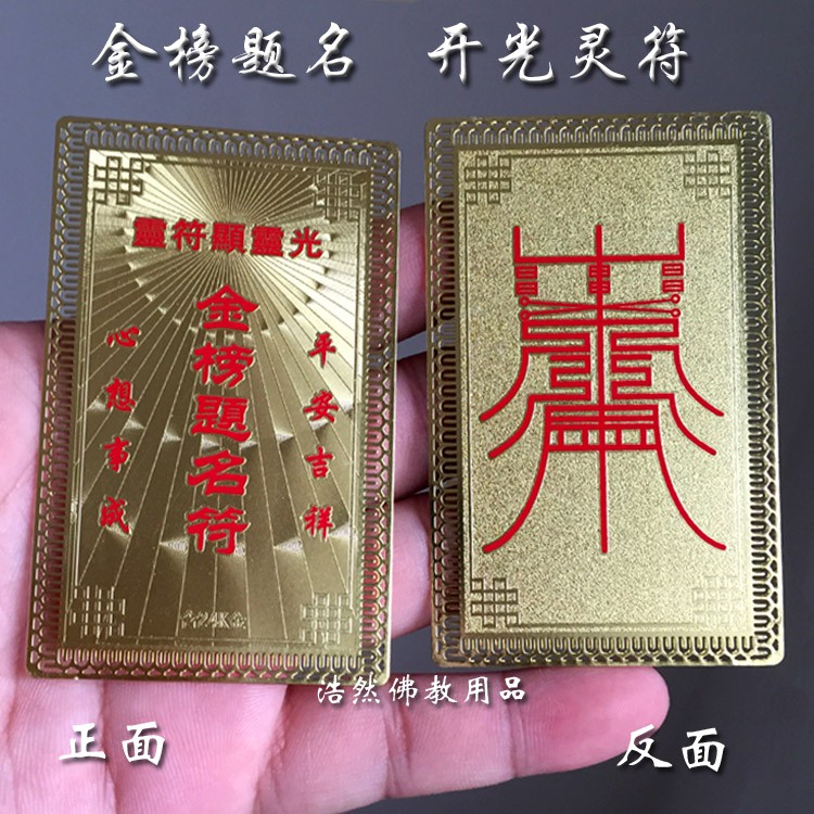 Thẻ phù học hành đỗ đạt, thi cử hanh thông (Kim bảng đề danh phù)