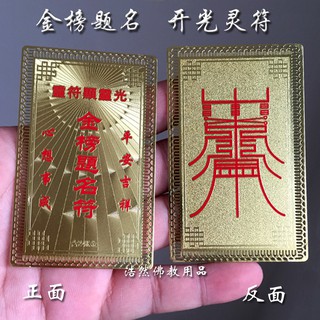 Thẻ phù học hành đỗ đạt, thi cử hanh thông