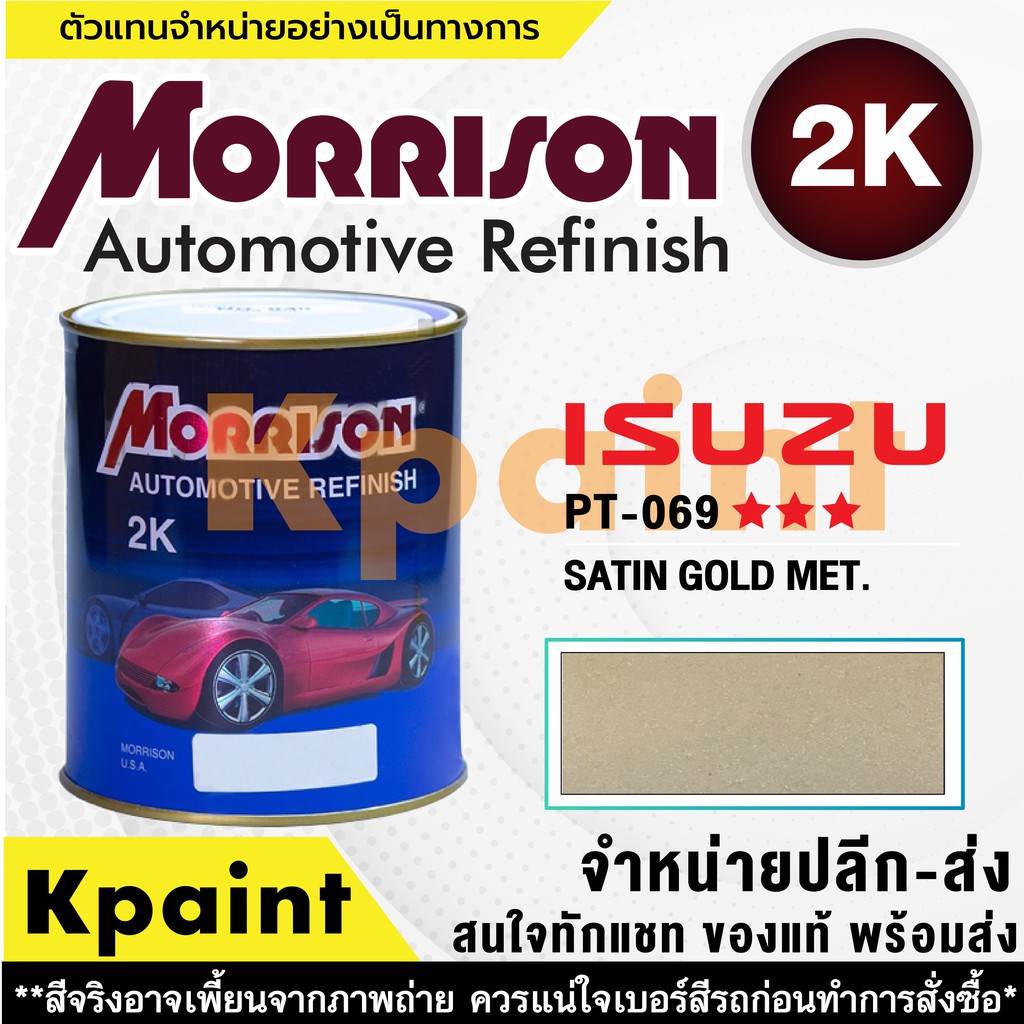 [MORRISON] Sơn ô tô MORRISON ISUZU Màu Size PT 069 * * * 1 Lít -