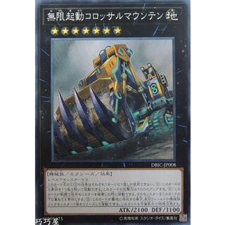 Thẻ bài yugioh - ocg - infinitrack mountain smasher - dbic-jp008 - common - xyz monster