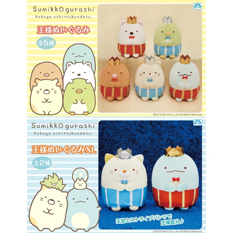 [SAN-X] Gấu bông Sumikko Gurashi King Plush XL chính hãng Nhật Bản