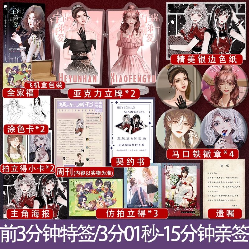 Bách hợp Đáng yêu đệ nhất vũ trụ tập 1 bản Trung