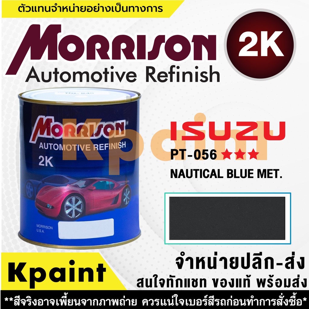 [MORRISON] Sơn ô tô MORRISON ISUZU Màu Size PT 056 * * * 1 Lít -