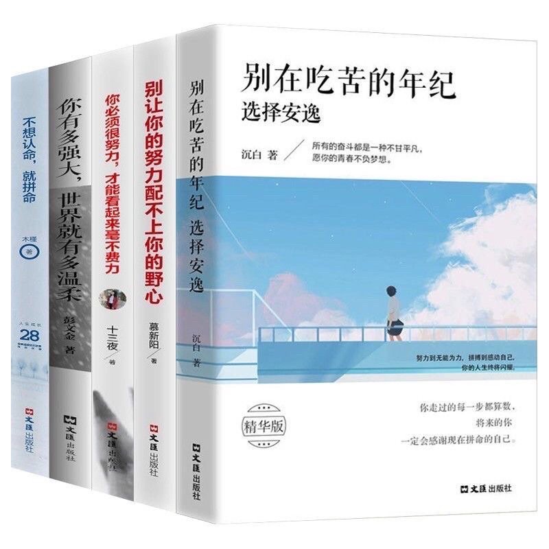 Combo 5 cuốn nỗ lực siêu hot 2022( chỉ có chữ Hán)