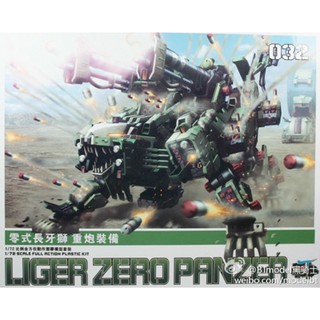 Mô hình Thú vương đại chiến BT Zoids Liger Zero Panzer