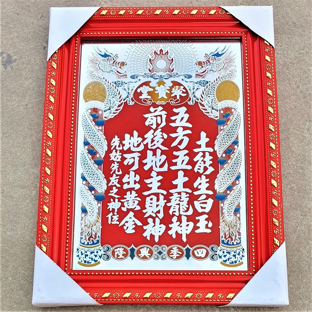 Bài Vị Thần Tài Thổ Địa Tráng Gương - Khung đỏ, khung vàng