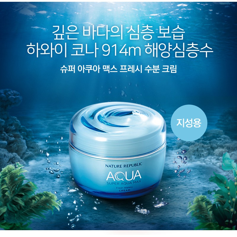 Kem dưỡng da NATURE REPUBLIC SUPER AQUA MAX FRESH WATERY CREAM 80ML dành cho da dầu (xanh biển)