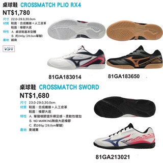 Image of 《典將體育》 Mizuno 美津濃 CROSSMATCH PLIO RX4 桌球鞋
