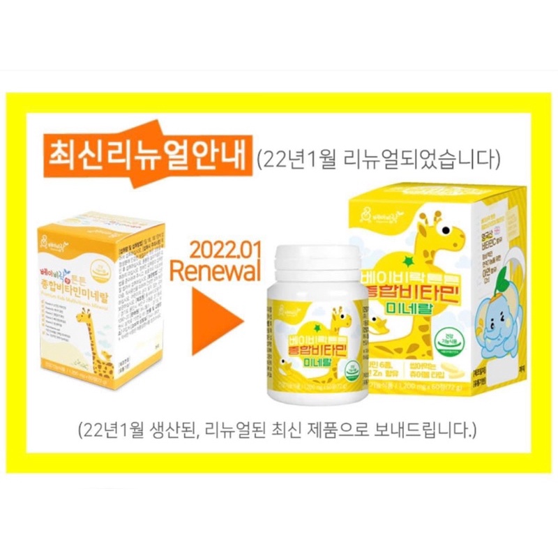 Kẹo Vitamin tổng hợp - Canxi Tăng Chiều Cao Cho Bé Nội Địa Hàn Premium Kids Multivitamin Mineral