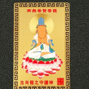 Thẻ Phật bản mệnh Phổ Hiền Bồ Tát - Phật bản mệnh người tuổi Thìn