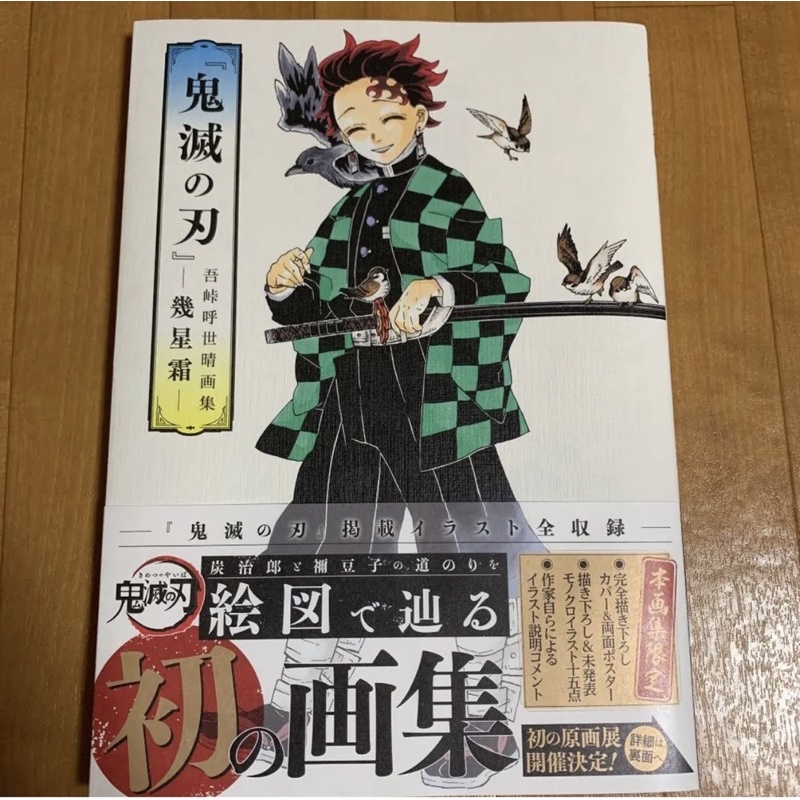 [A.R.T. B.O.O.K] artbook Tha.nh gươ.m diệt quỷ - Kimetsu no Yaiba