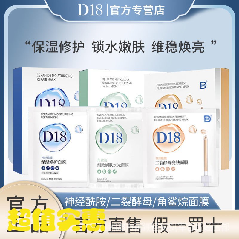 Mặt Nạ Men d18 Neramide Giữ Ẩm Làm Mịn Da Se Khít Lỗ Chân Lông Và Làm Săn Chắc Da