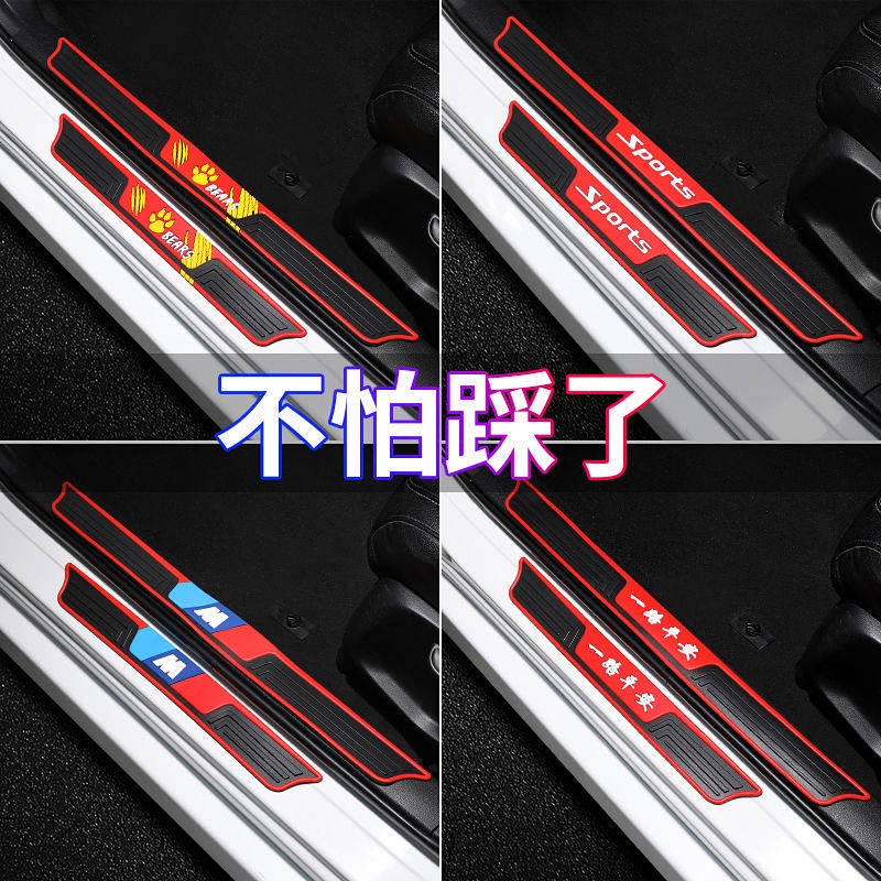 Car Modification Threshold Strip Anti-Stepping Sticker Decorative Protective Strip Universal Bumper Welcome Pedal Door Sill Supplies Auto department store supplies