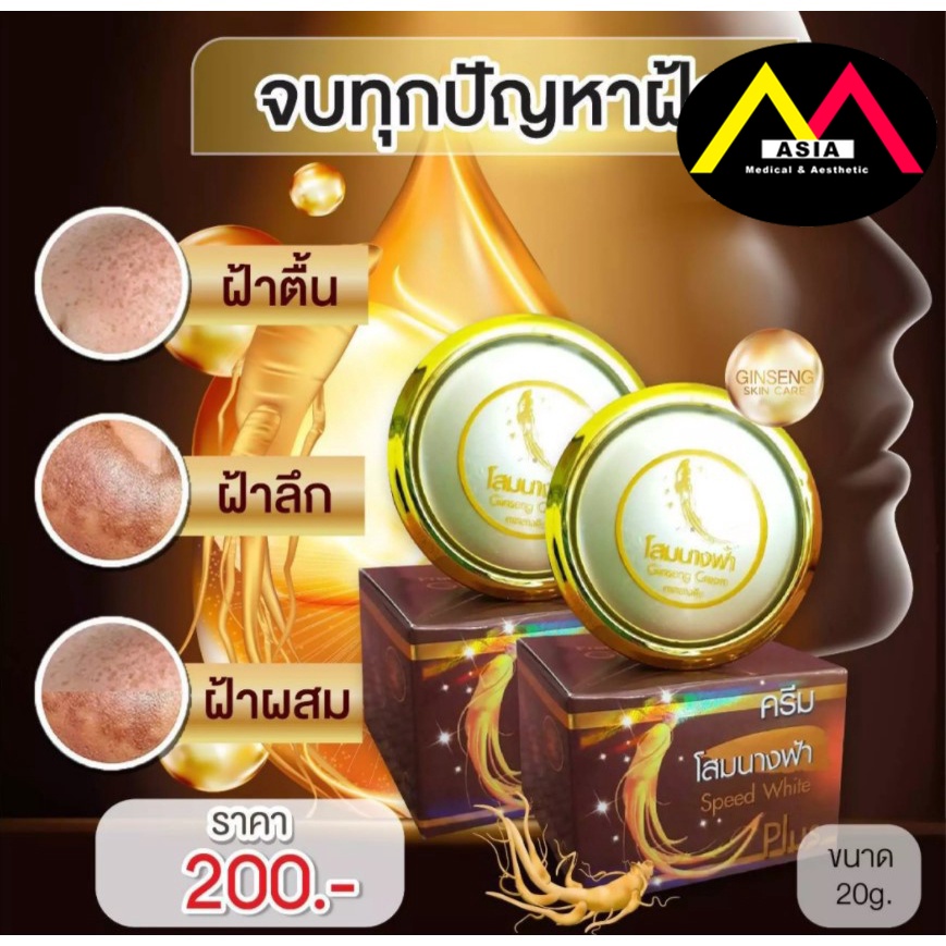 Kem sâm GINSENG Collagen nám tàn nhang đồi mồi chống lão hóa trắng da ngày và đêm thái lan