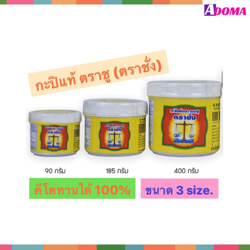 Mắm ruốc tôm Thái Lan Trachang Brand กะปิแท้ตรา ตราชู ตราชั่ง 400กรัม Shrimp Paste ADOMA