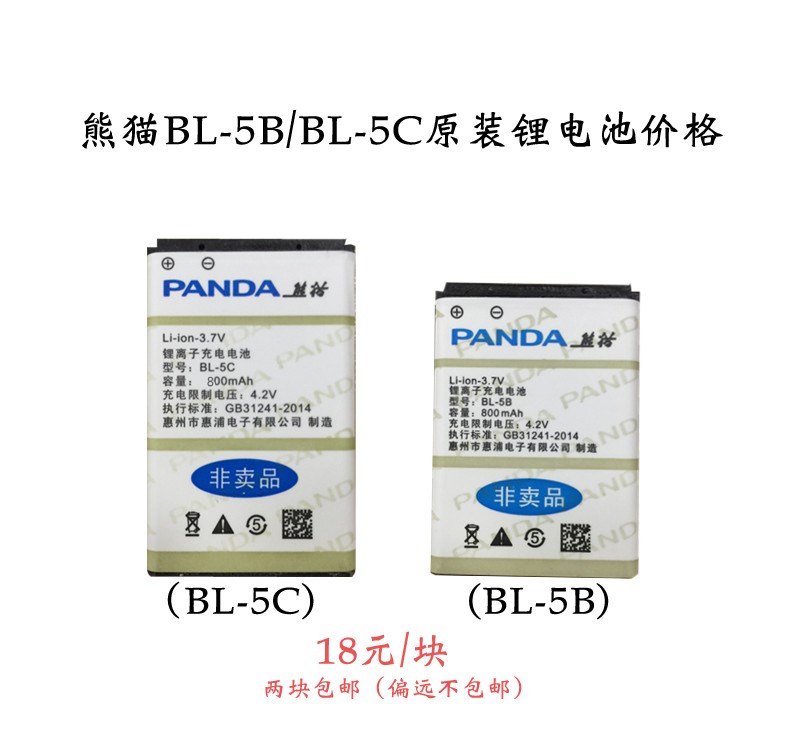 BL-5C BL-5B đài phát thanh densheng Panda 3.7V Loa sạc pin sạc điện thoại di động loa đọc lại