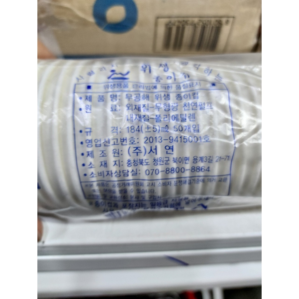 Cốc giấy hàn quốc 184ml - 종이컵