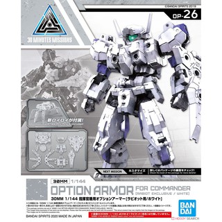 Phụ kiện nâng cấp 30MM 30 Minutes Missions Option Armor dành cho Commander Rabiot Trắng White (Bandai)