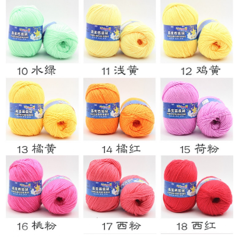baby milk cotton wool knitted silk protein crocheted woolen（1-20）