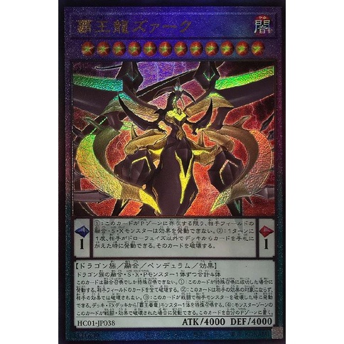 Thẻ bài Yugioh OCG chính hãng "Supreme King Z-ARC" (HC01-JP038) normal pallel