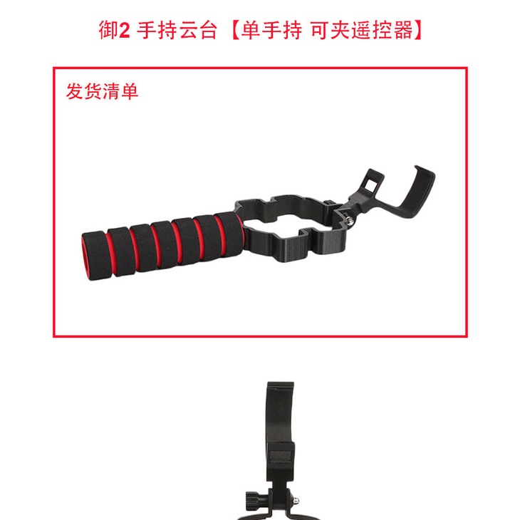 Dji MAVIC 2 Bộ sửa đổi Gimbal cầm tay Bộ ổn định hai tay MAVIC 2 PRO Phụ kiện phiên bản Zoom chuyên nghiệp