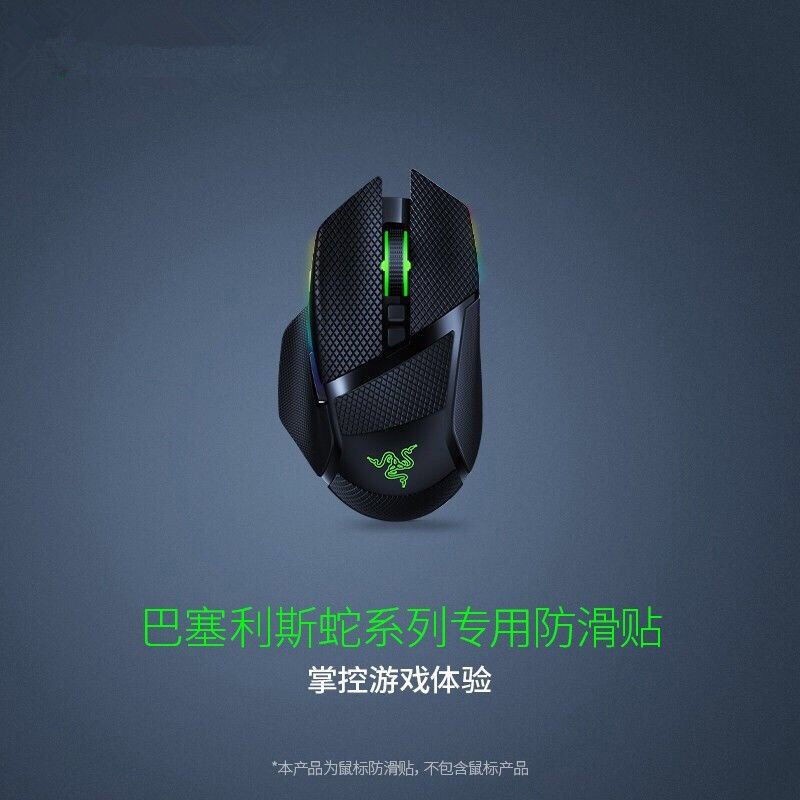 ♕◄✼♙Razer Snake Scale Mouse Anti-skid Sticker Viper Viper Mini Barcelis Họa tiết bên váy mồ hôi rắn