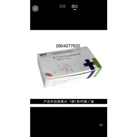 QUE THỬ THAI CHO HEO -QUE THỬ THAI CHO LỢN ĐỘ CHÍNH XÁC CAO 95%