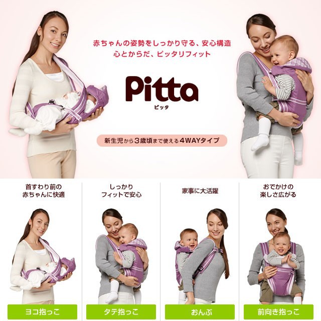 Địu Pitta Aprica 4 cách cho bé từ sơ sinh tới 3 tuổi