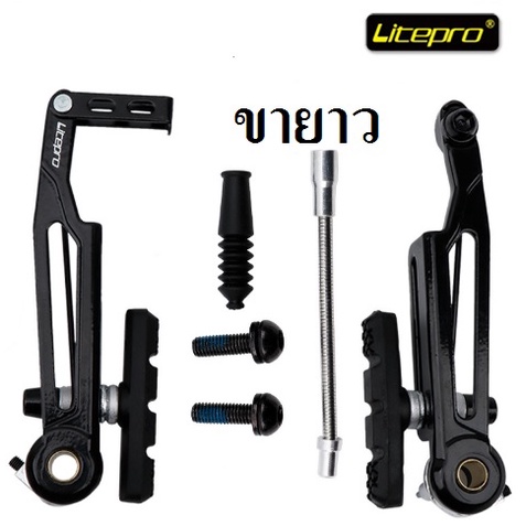 Phanh phụ tùng xe đạp dài Litepro V-Brake