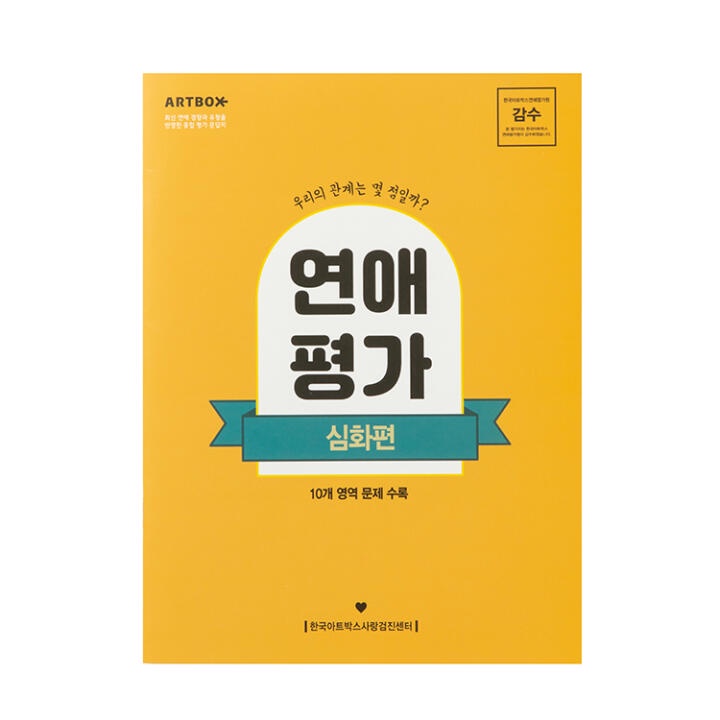 Tuyển Tập Các Câu Hỏi Test Tình Yêu ARTBOX Hàn Quốc Phiên Bản Chuyên Sâu