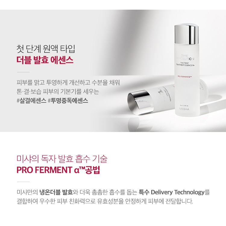 Tinh Chất Nước Thần MISSHA Time Revolution The First Treatment Essence Dưỡng Trắng Da Chống Lão Hóa