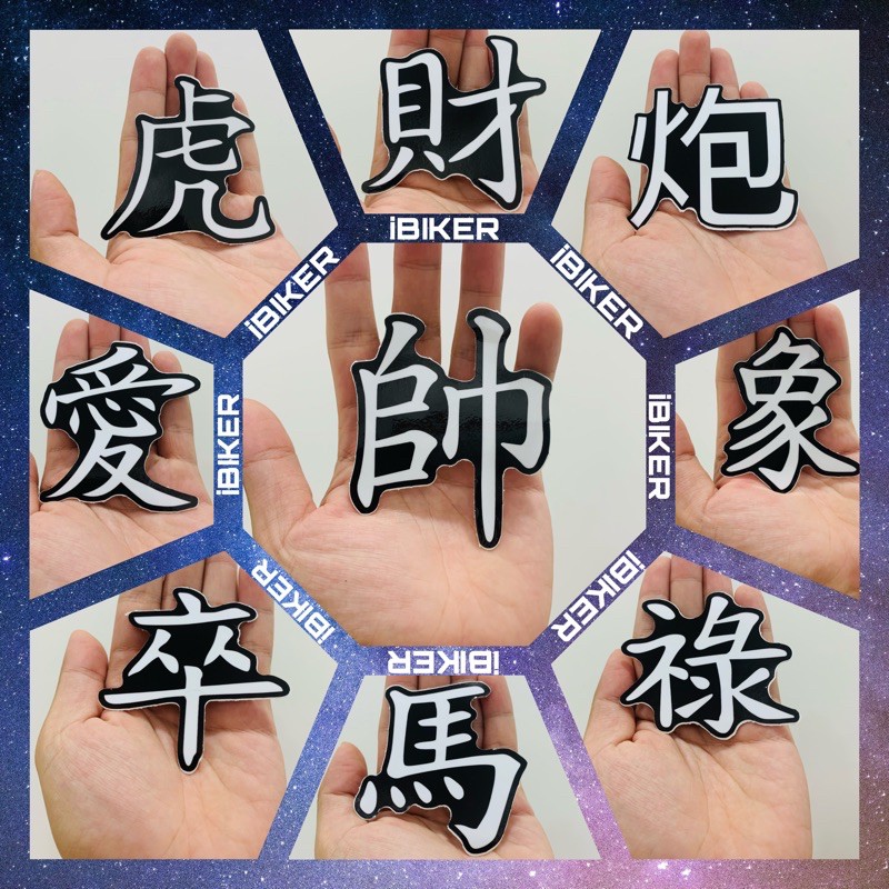 Tem chữ Tàu Thư Pháp Hayabusa Kanji chất liệu PVC chính hãng decal SHINLUNG TAIWAN siêu dày chống thấm