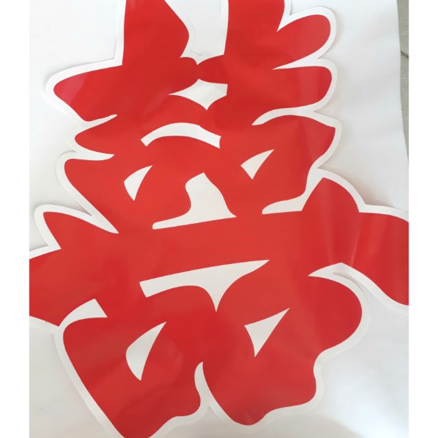 Set 10 tờ chữ hỷ giấy dán tường, xe cưới