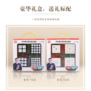 Combo 4 Rubik (Qidi 2x2,Sailing 3x3,Qiyuan 4x4, Qizheng 5x5)- QiYi Gift Box