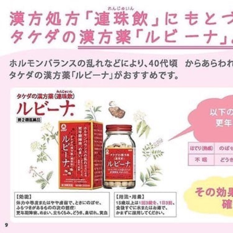「Hàng_Nhật」 Viên Uống Bổ Máu Rubina 180 viên Nhật Bản 「Hàng_Auth」