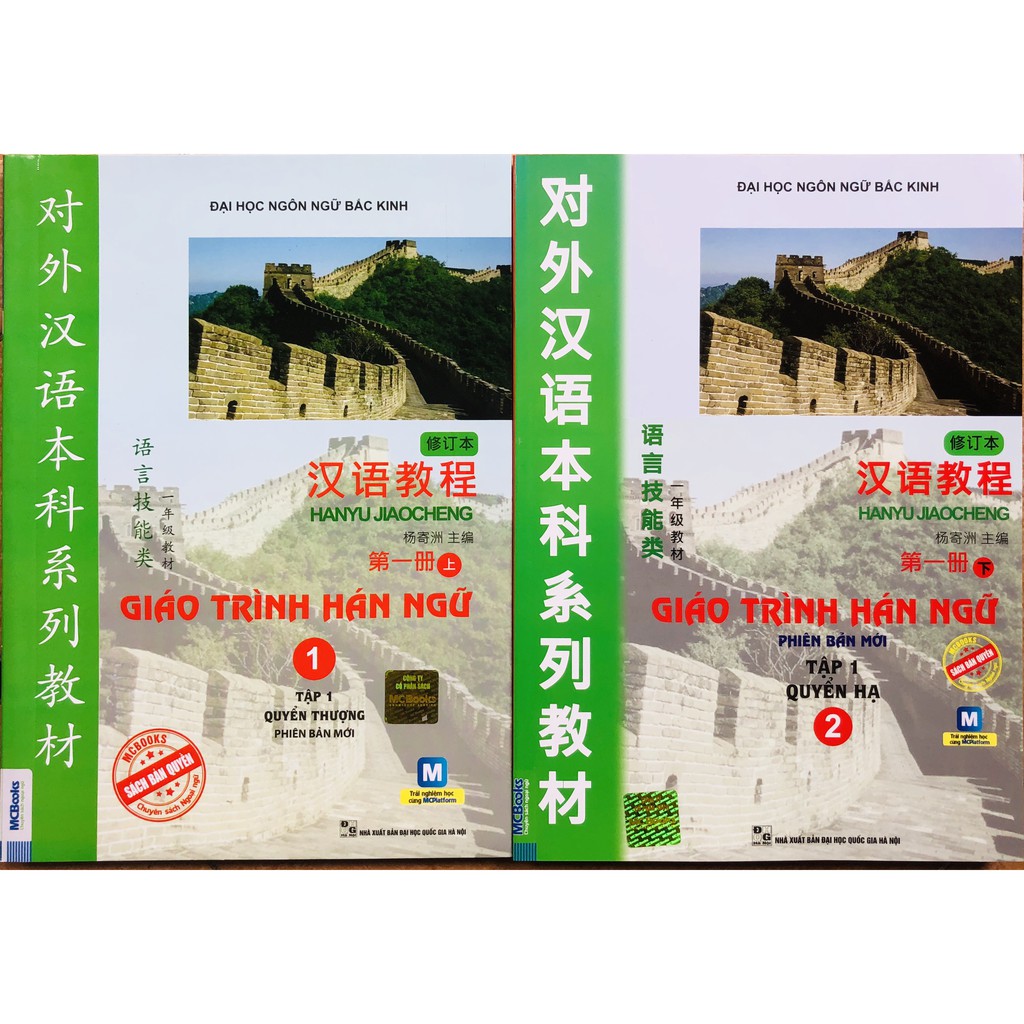 [Mã LIFEXANH24 giảm 10% đơn 99K] Sách - Combo Giáo Trình Hán Ngữ Tập 1: Quyển Thượng + Quyển Hạ